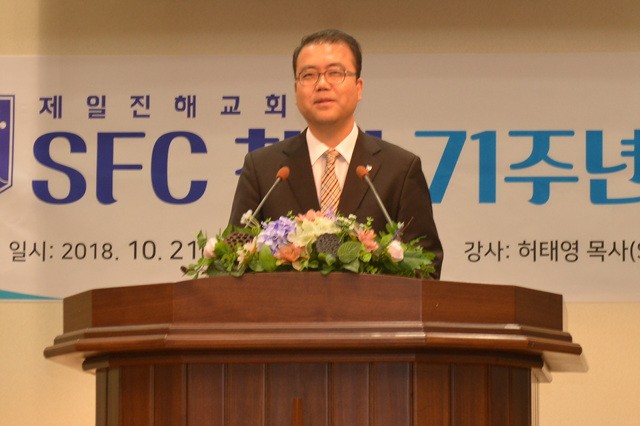 2018년 SFC창립71주년 기념예배(허태영 목사)